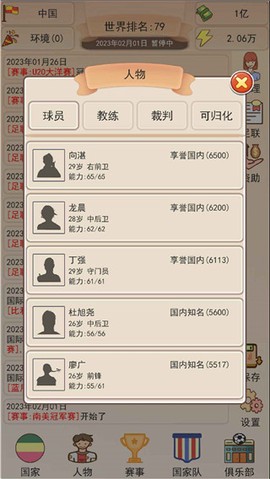 足协模拟器图2