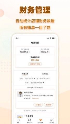 会员时代商户图1