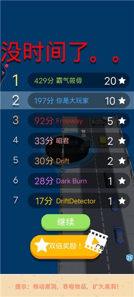 黑洞吞噬大暴走[图4]