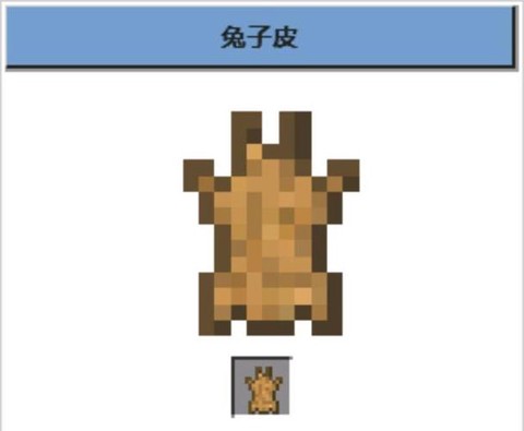 我的世界兔子皮有什么用[图1]