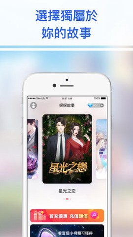 探探故事图1