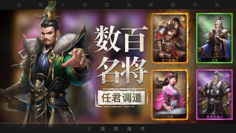 三国群雄传图2