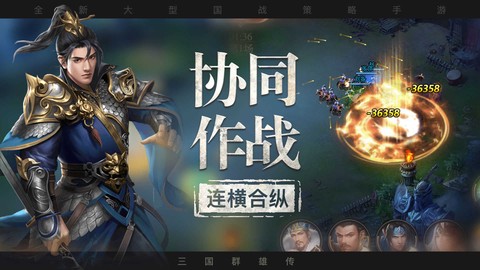 三国群雄传图3