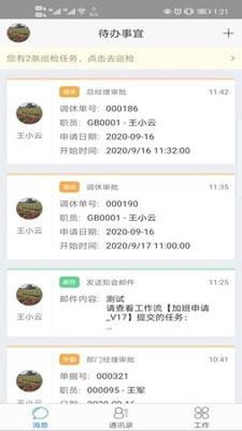 蓝梦办公图3