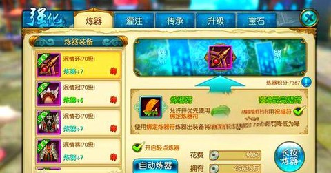 诛仙手游怎么升级装备[图2]