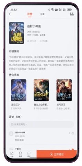 听书王图1