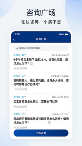 蓝卡医生端图1