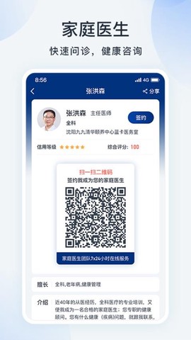 蓝卡医生端图2