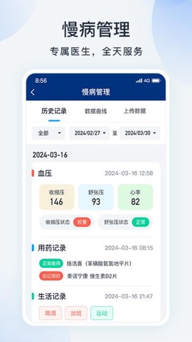 蓝卡医生端图3