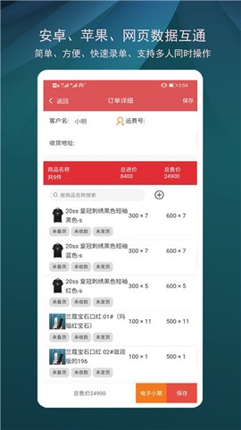 微商进销存图1