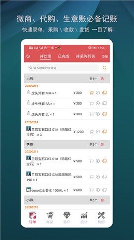 微商进销存图2