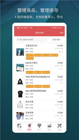 微商进销存图3