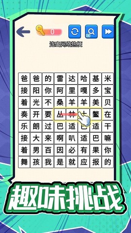 汉字不一样图1