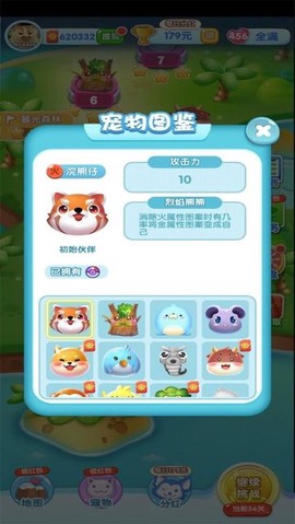 一起来捉宠图3