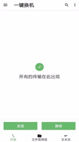 一键换机克隆助手[图1]