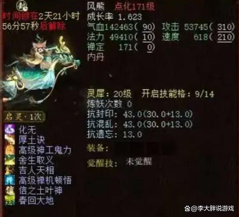 大话西游2风克什么[图1]