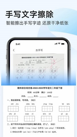 叮咚扫描图3