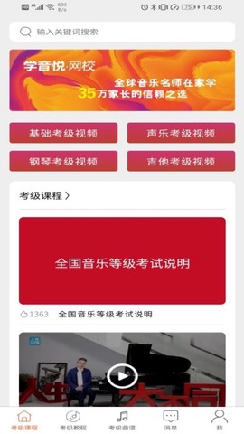 音乐考级[图1]