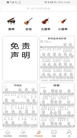 音乐考级图1