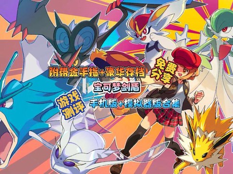 神奇宝贝剑盾如何让神奇宝贝跟随[图2]