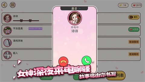 聊天的诱惑图2