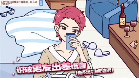 聊天的诱惑图3