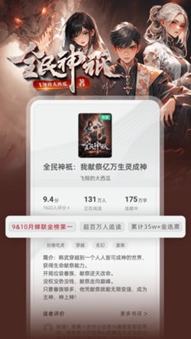 书旗小说阅读器图1