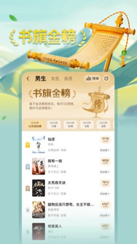书旗小说阅读器图3