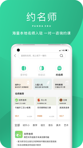 熊猫上学图1