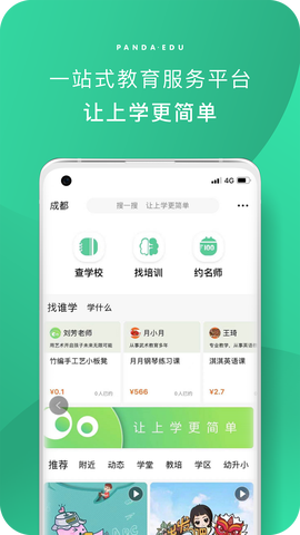 熊猫上学图2