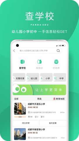 熊猫上学图3