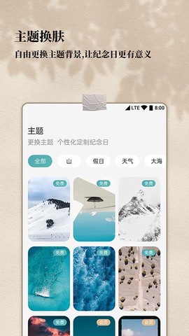 计时纪念日图2
