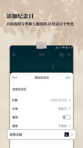 计时纪念日图3