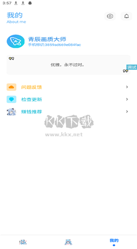 青辰画质助手图2