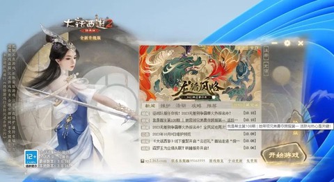 大话西游2怎么后预约[图1]