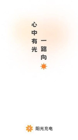 阳光充电[图2]