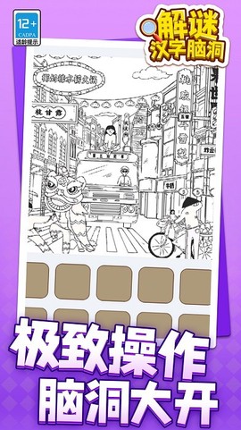 解谜汉字脑洞图2