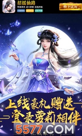 招摇仙路图1