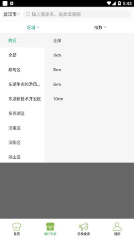 石家庄教育食安图1