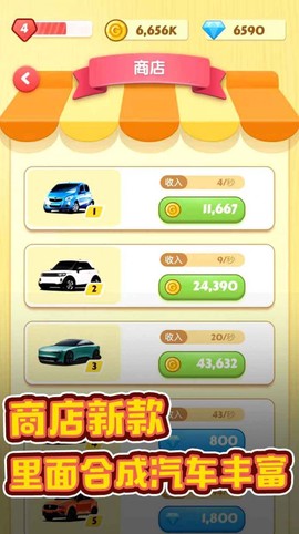 豪车赚赚乐图3