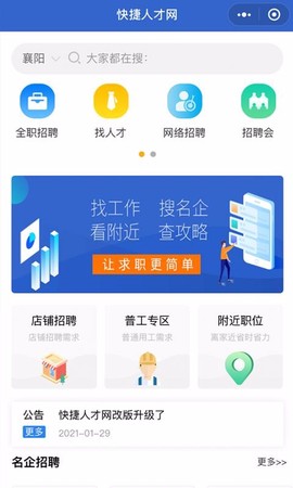 快捷人才网[图1]