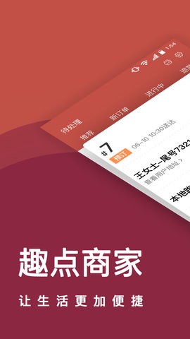 趣点商家图1