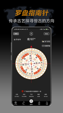 实用指南针图1