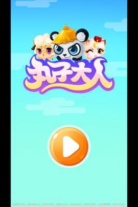 丸子大人[图1]