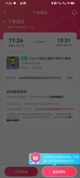 租号玩极速版[图4]