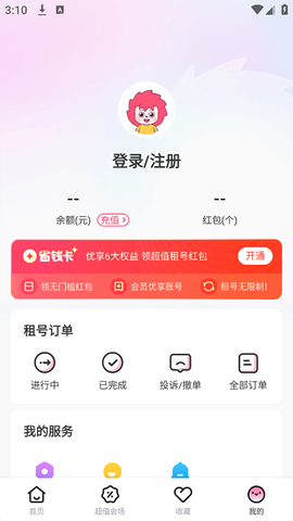 租号玩极速版图1