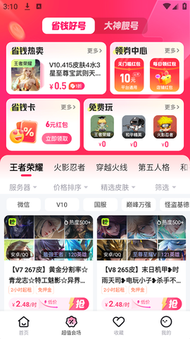 租号玩极速版图3