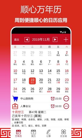 顺心万年历图1