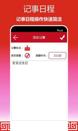 顺心万年历图2