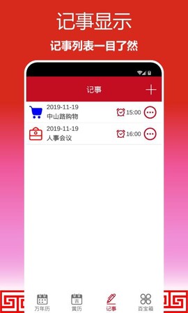 顺心万年历图3